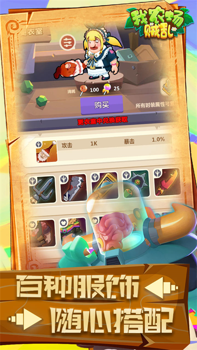 我农场贼乱游戏的图册