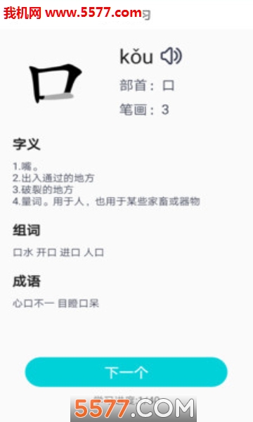 糖豆小学识字app的图册