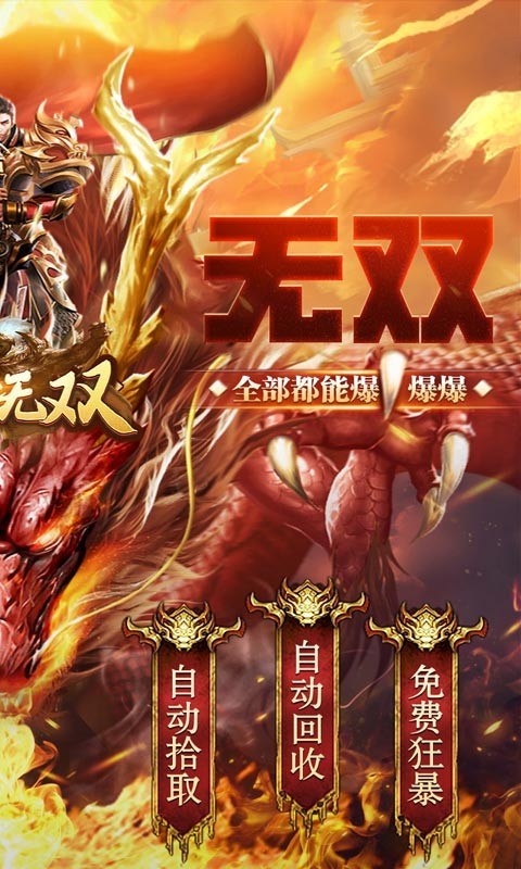 乱世无双最新版的图册