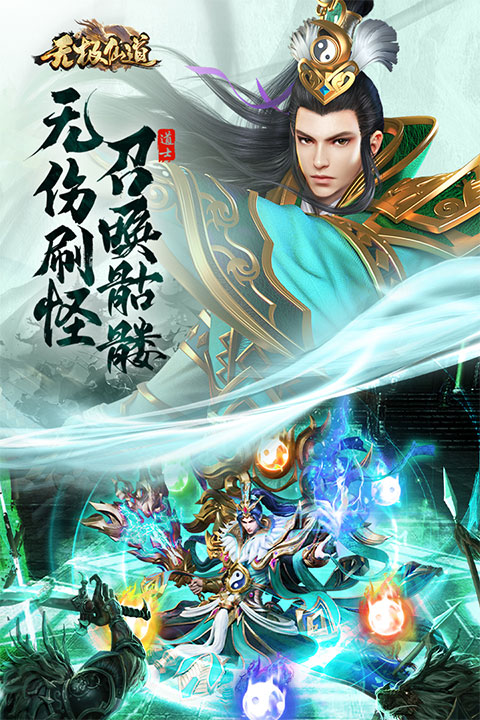 无极仙道的图册