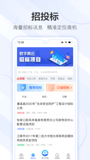 数字腾云app的图册