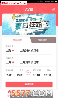 AVIS国际租车的图册