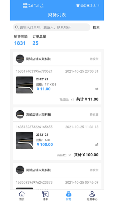 道多多商家app的图册