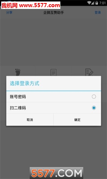 我爱乐园企鹅互赞助手安卓版的图册