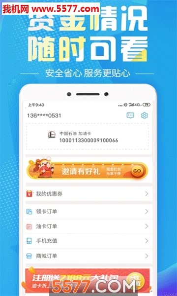 油无忧平台的图册