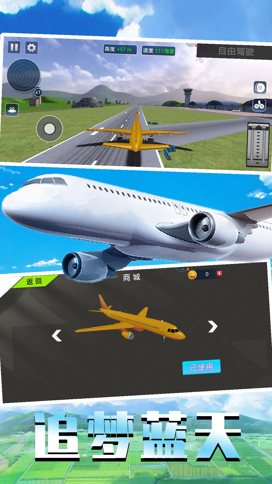 飞机真实飞行模拟的图册