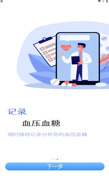 血压血糖器软件的图册