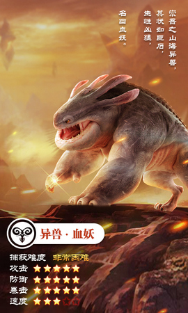 妖都搜神记华为版的图册