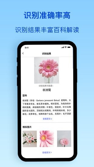 拍照植物识别君app的图册
