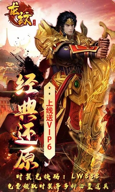 龙纹单职业公益服的图册