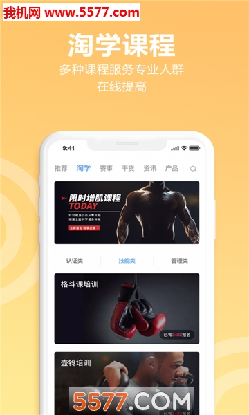 蜂隐运动手机版的图册