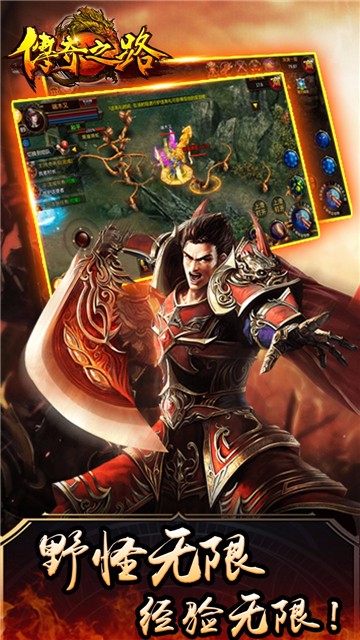 传奇之路手游的图册
