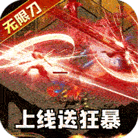 君临传奇真充版