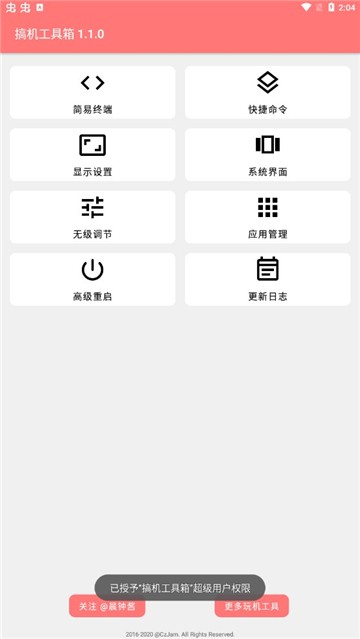 搞机工具箱酷安的图册