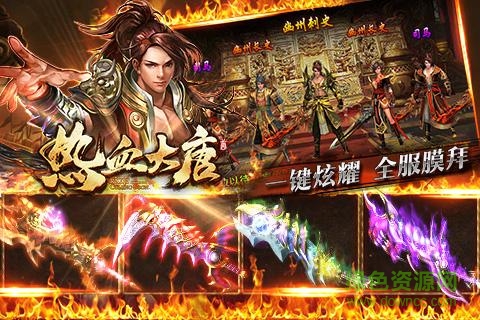 九游版热血大唐的图册