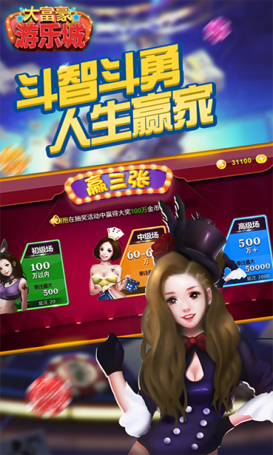 大富豪游乐城九游版的图册