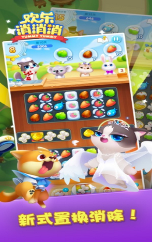 欢乐消消消的图册