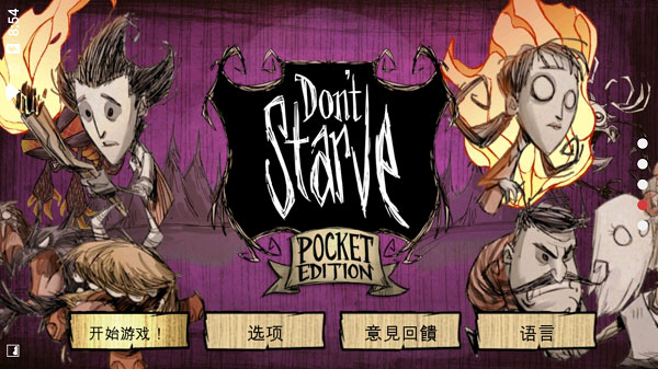 Dont Starve的图册