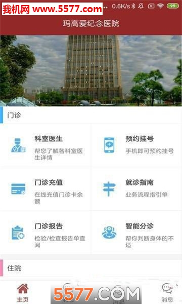 玛高爱医院安卓版的图册