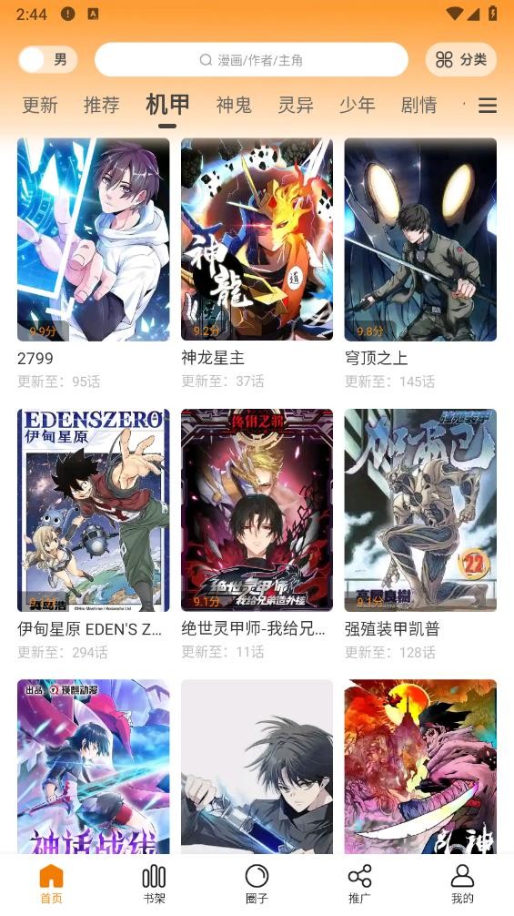 梦绘界漫画app下载官方免费版的图册