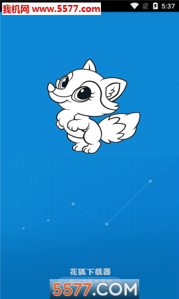 花狐下载器安卓版的图册