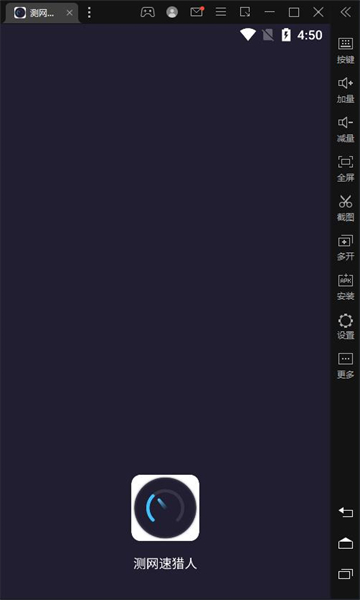 测网速猎人网速助手的图册