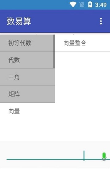 数易算软件的图册