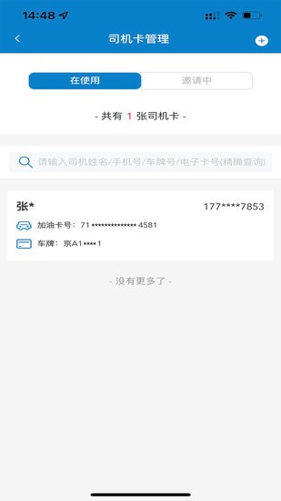 中油企业端app的图册