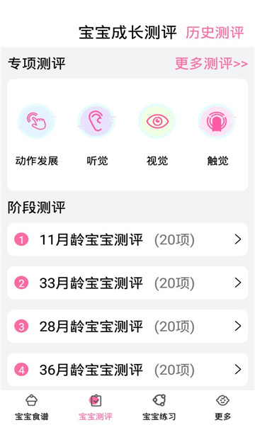 婴儿食谱大全软件的图册