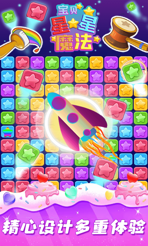 星星魔法消除游戏的图册