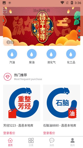 昌邑油e购电商的图册