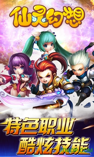 仙灵幻想满v手游的图册