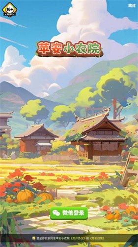 苹安小农院红包版的图册