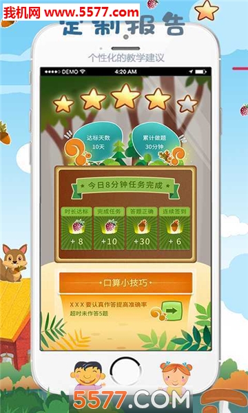 松鼠口算安卓版的图册