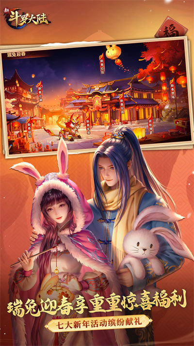 新斗罗大陆魅族客户端的图册