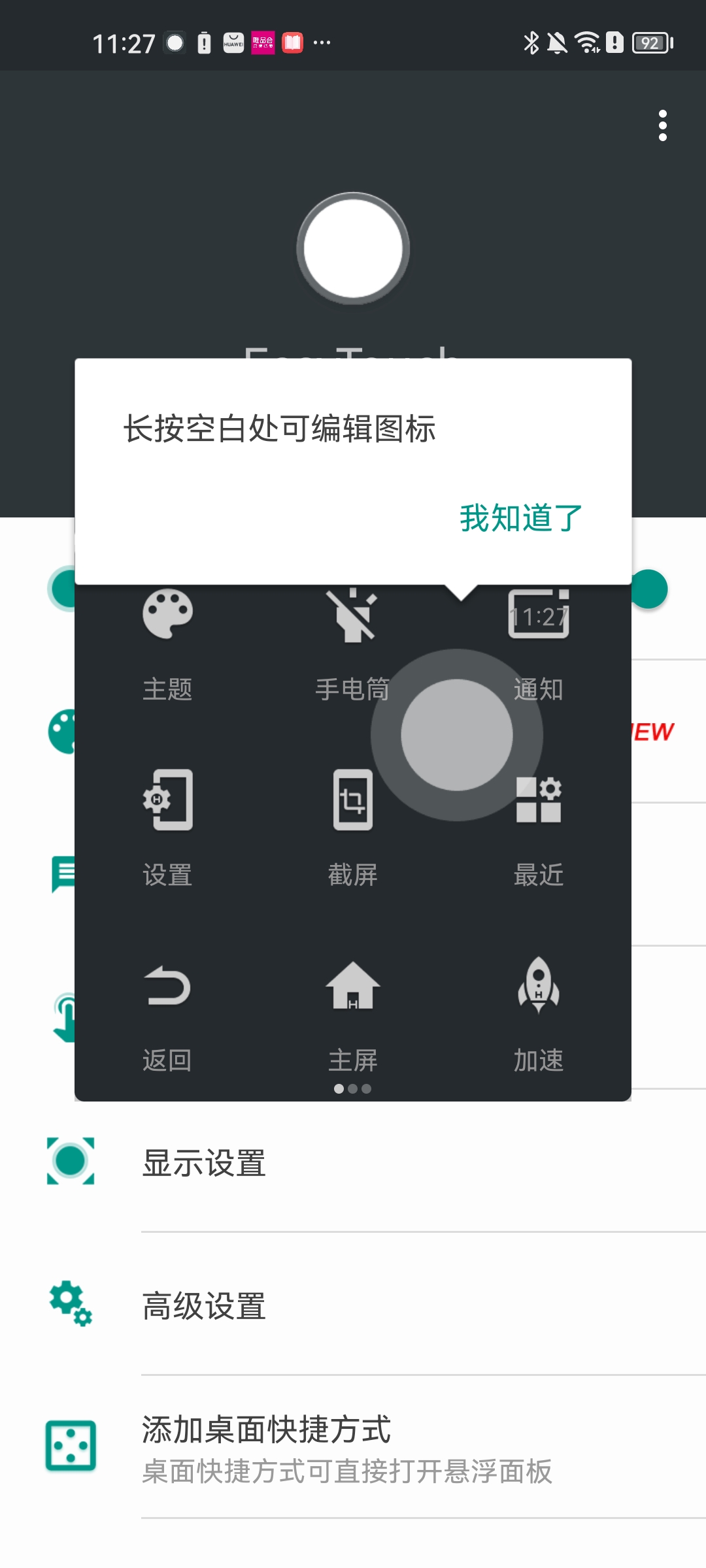 EasyTouch免费版的图册