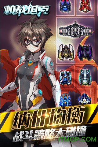 百度版机战坦克手游的图册