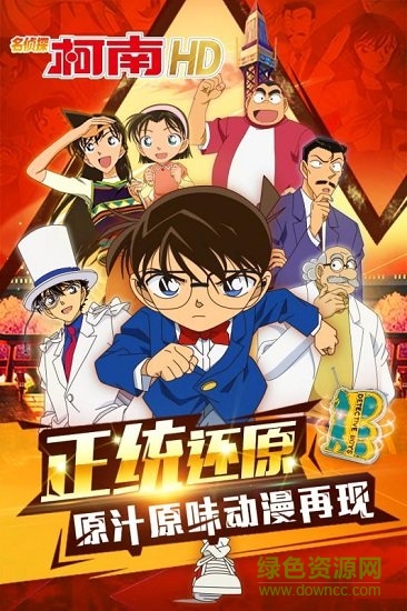 名侦探柯南hd内购正式版的图册