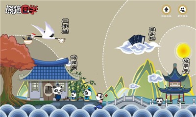 熊猫乐园国学启蒙的图册