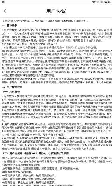 通信盟安卓版的图册