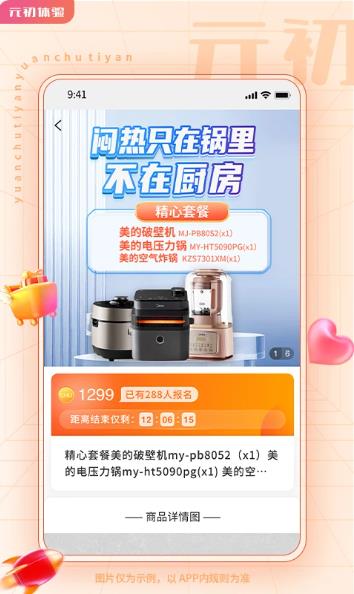 元初体验的图册