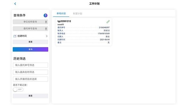 移动计量软件的图册