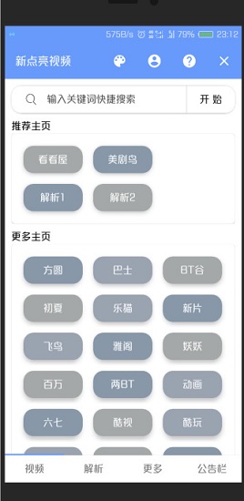 新亮点影视最新版的图册