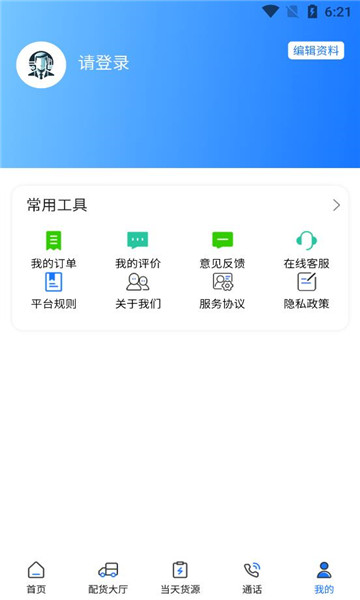 趣啦货司机的图册