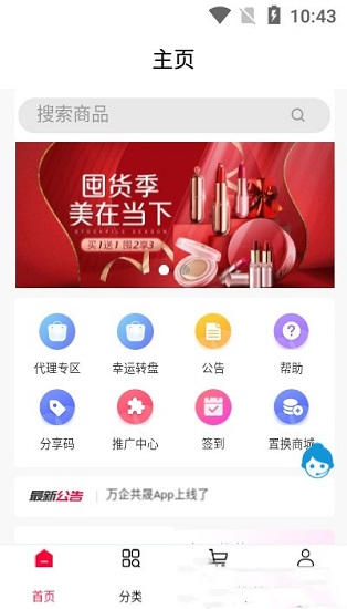 万企共晟最新版的图册