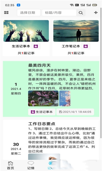 慧记录安卓版的图册