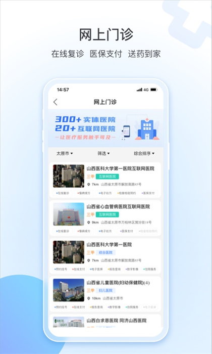 健康山西最新版app的图册