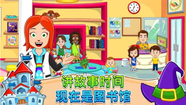 我的小镇游乐场游戏的图册