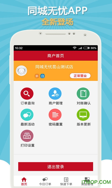 同城无忧商户版的图册