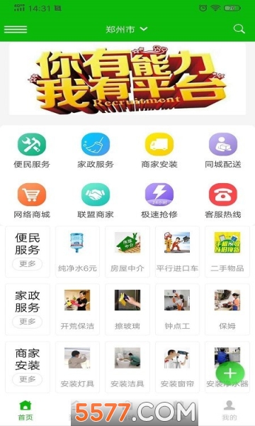 家家服务官方版的图册